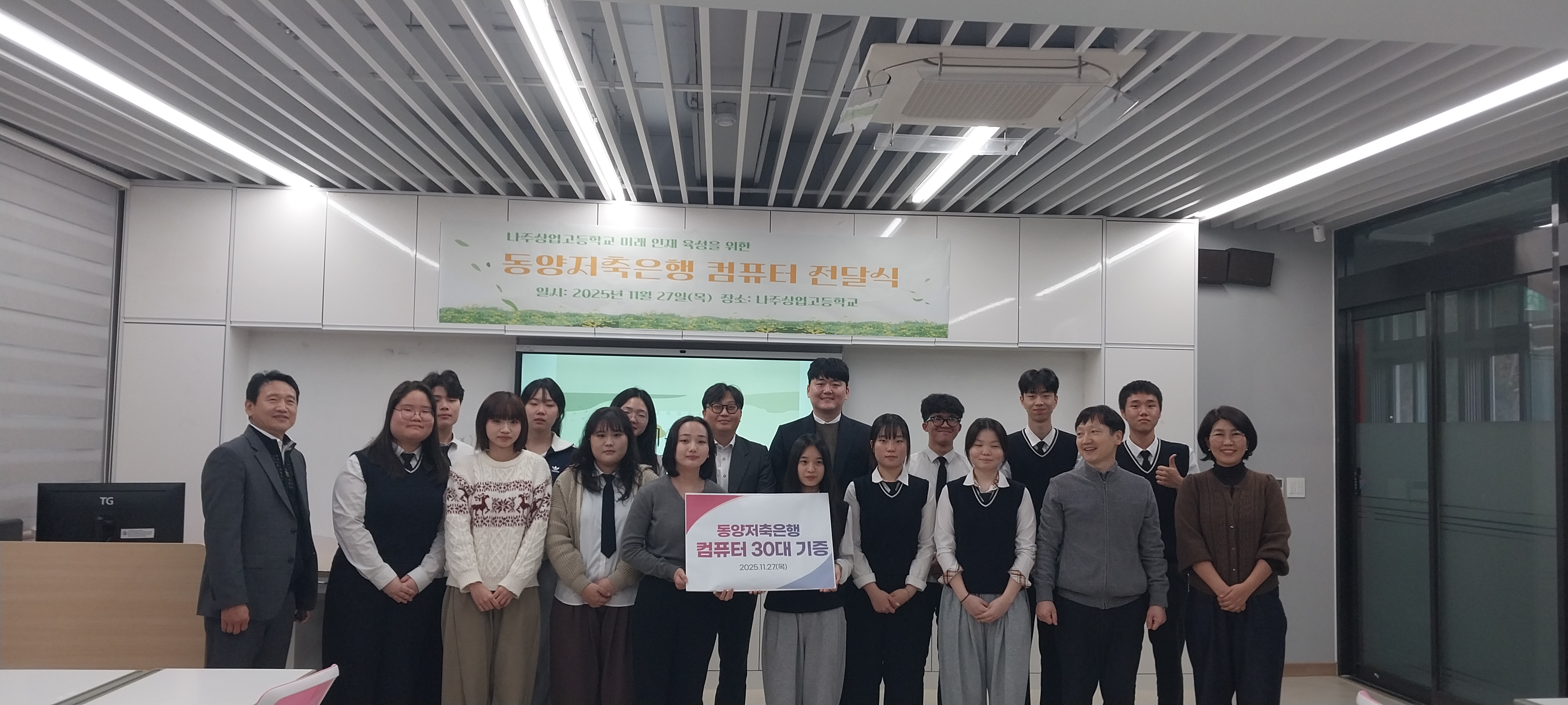 동양저축은행 컴퓨터 전달식