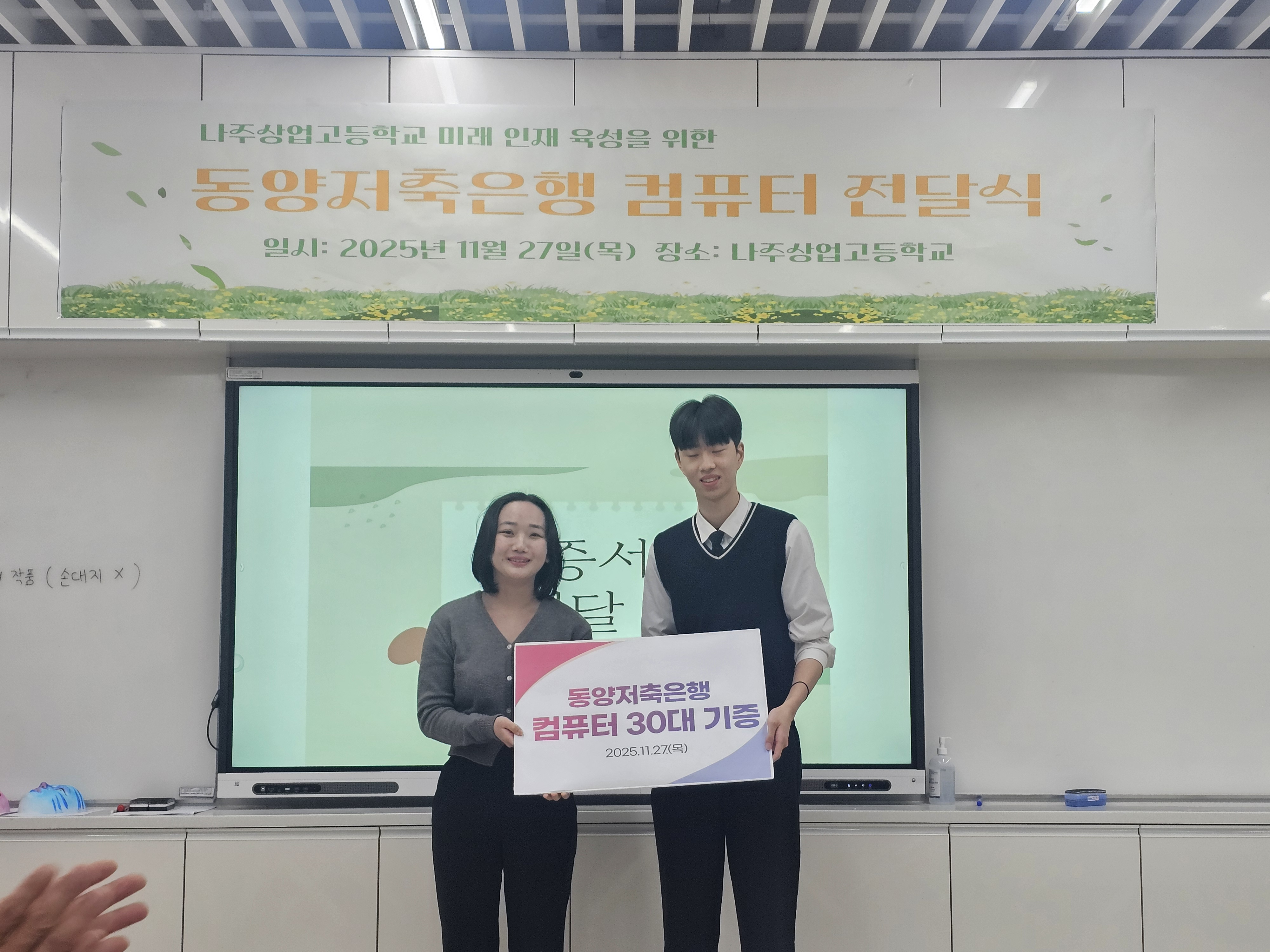 동양저축은행 컴퓨터 전달식