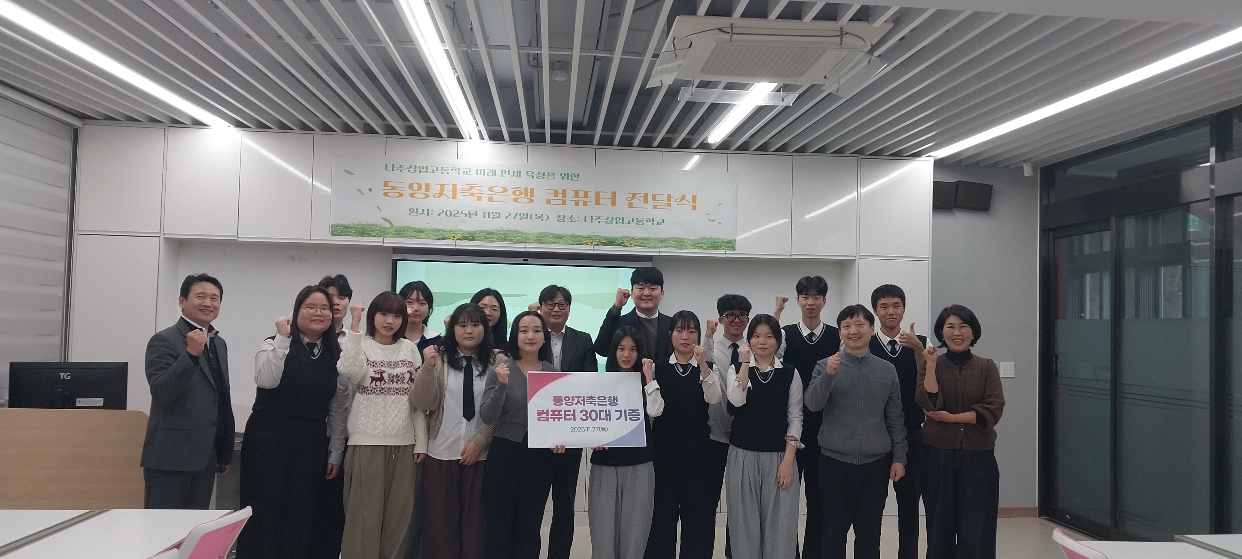 동양저축은행 컴퓨터 전달식