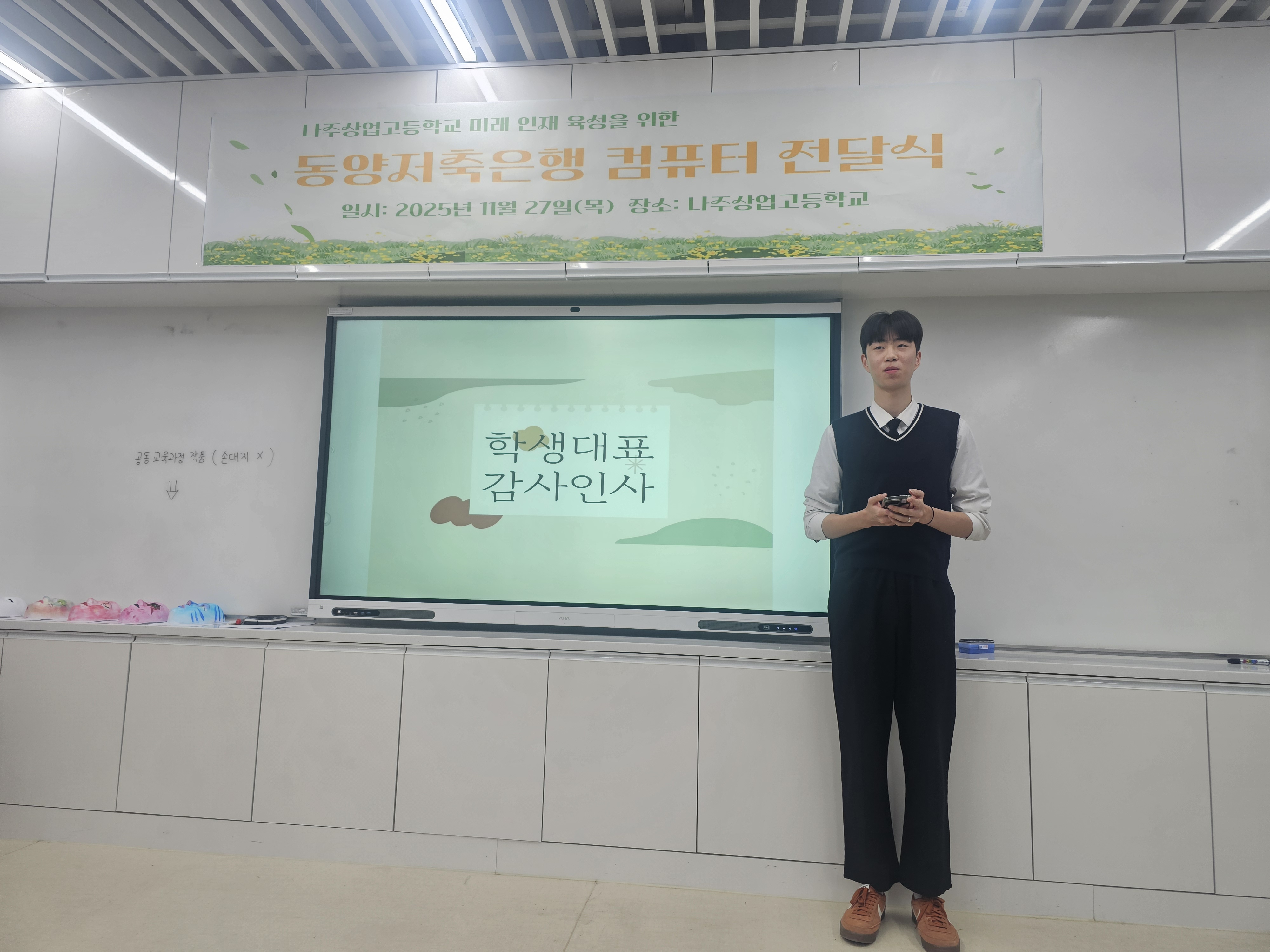 동양저축은행 컴퓨터 전달식