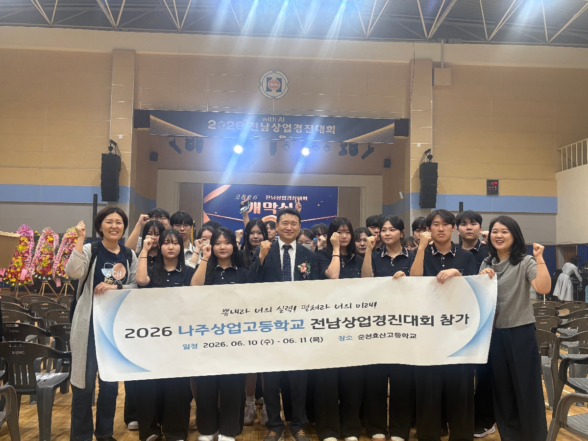2026. 「전남상업경진대회」 참가